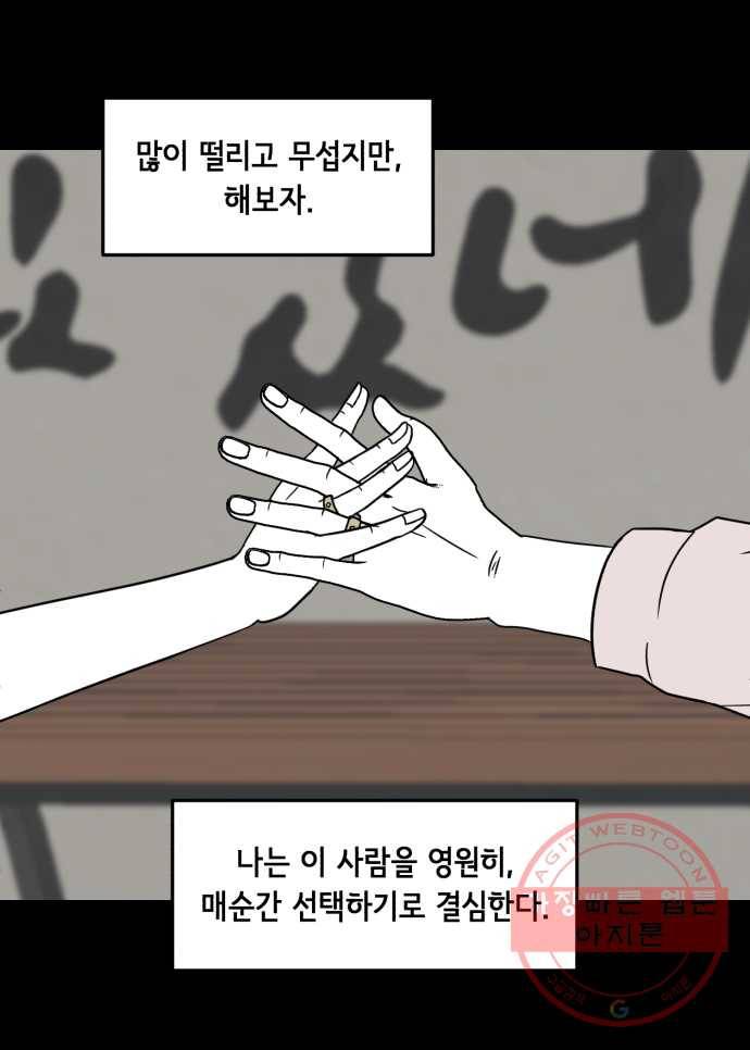 찬란하지 않아도 괜찮아, 새벽 23. 우리는 아직 우리를 모르고 12