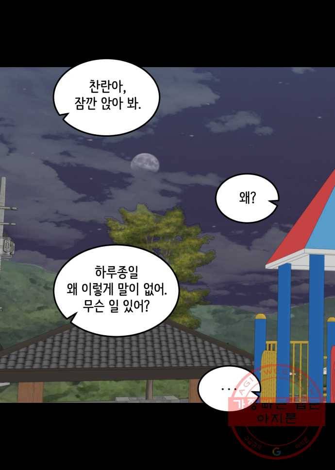 찬란하지 않아도 괜찮아, 새벽 23. 우리는 아직 우리를 모르고 14