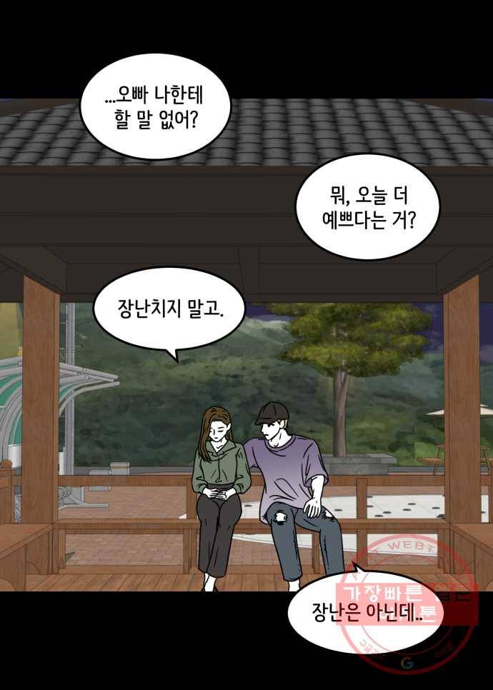 찬란하지 않아도 괜찮아, 새벽 23. 우리는 아직 우리를 모르고 15