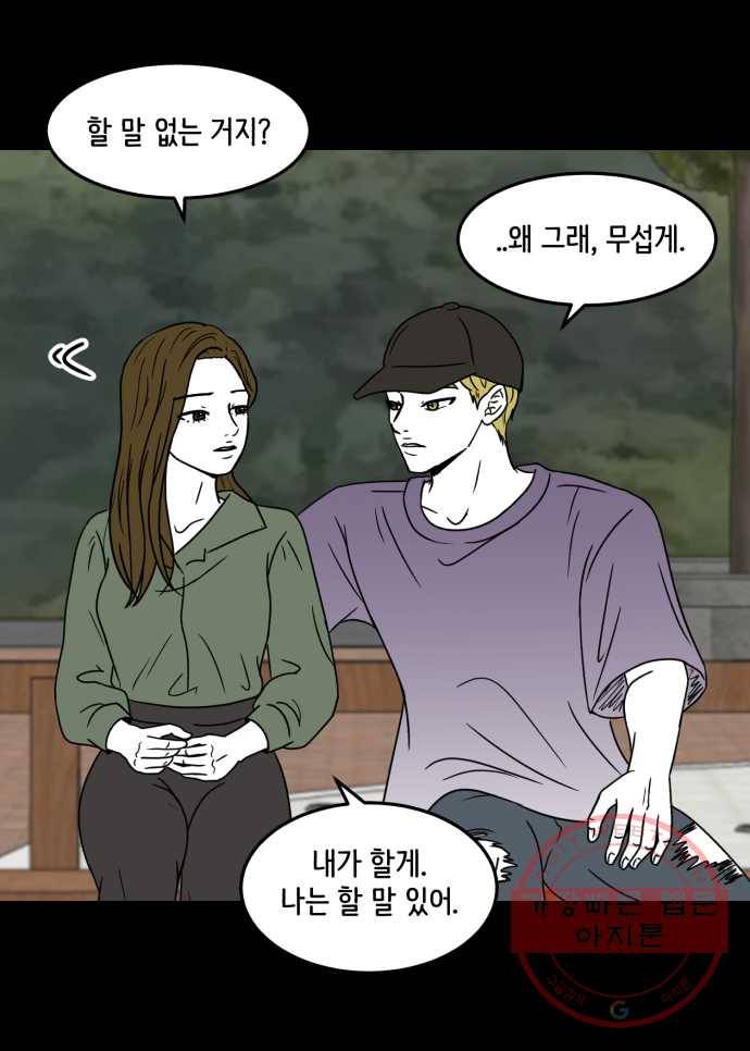 찬란하지 않아도 괜찮아, 새벽 23. 우리는 아직 우리를 모르고 16