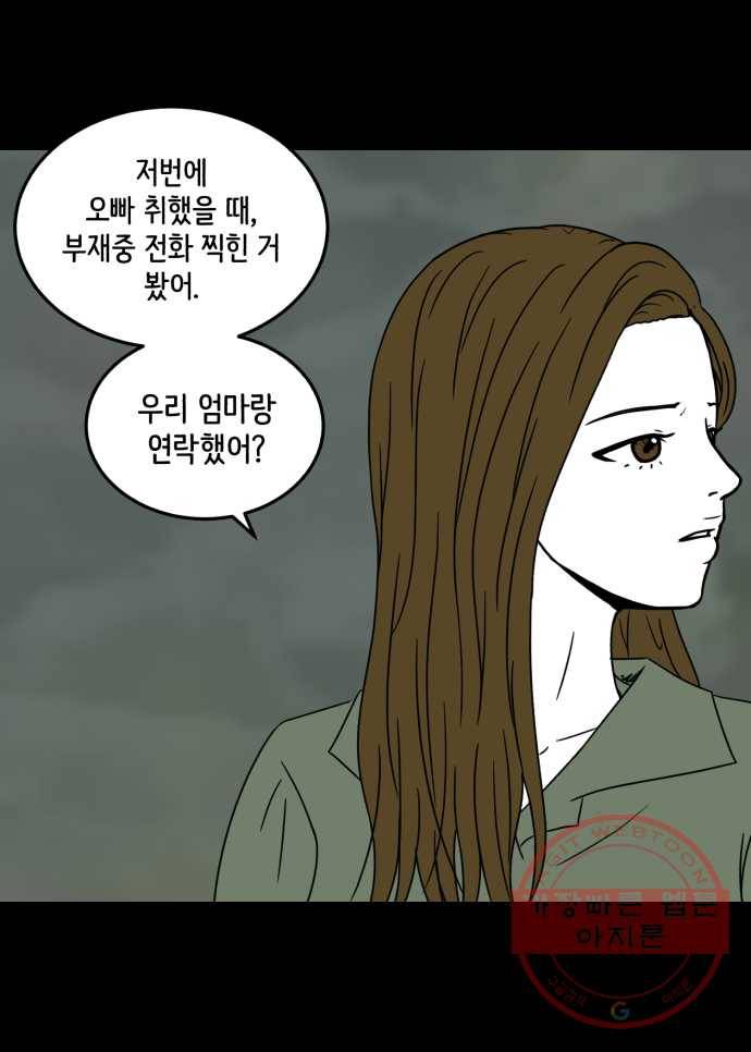 찬란하지 않아도 괜찮아, 새벽 23. 우리는 아직 우리를 모르고 17