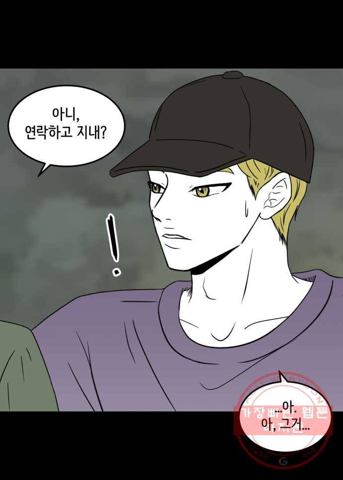 찬란하지 않아도 괜찮아, 새벽 23. 우리는 아직 우리를 모르고 18