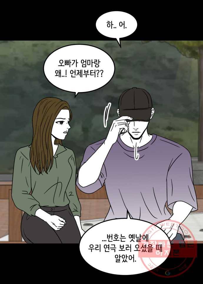 찬란하지 않아도 괜찮아, 새벽 23. 우리는 아직 우리를 모르고 19