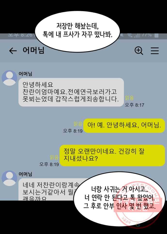찬란하지 않아도 괜찮아, 새벽 23. 우리는 아직 우리를 모르고 20