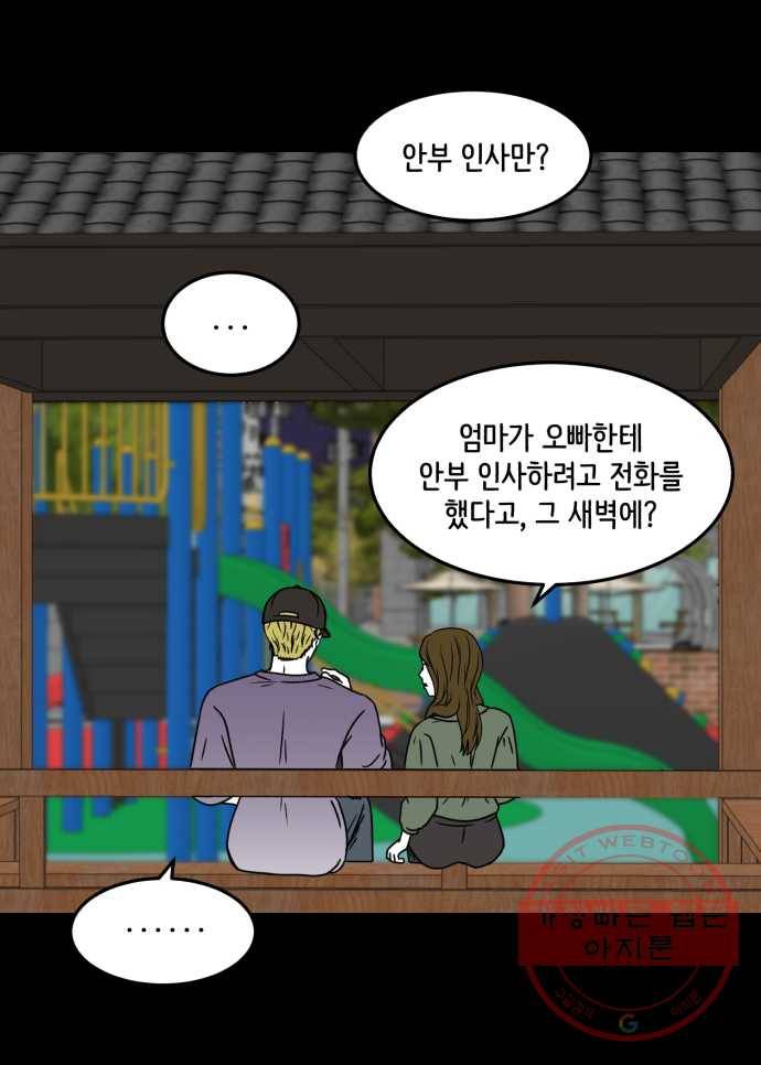 찬란하지 않아도 괜찮아, 새벽 23. 우리는 아직 우리를 모르고 21