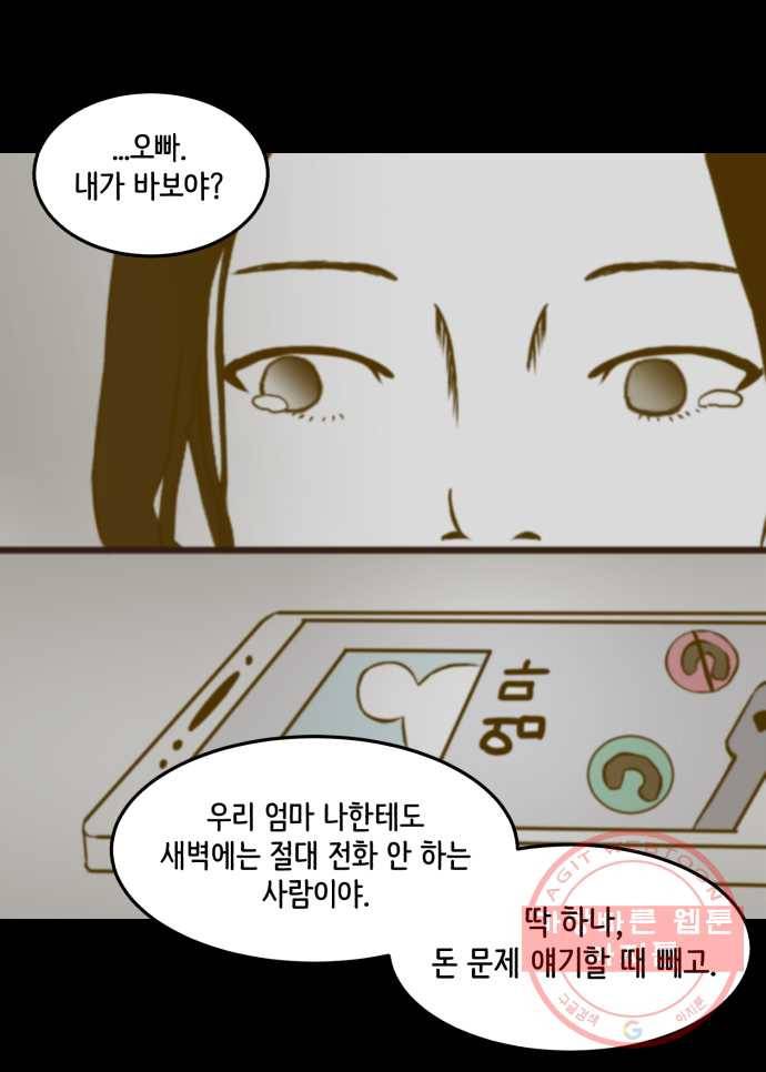찬란하지 않아도 괜찮아, 새벽 23. 우리는 아직 우리를 모르고 22