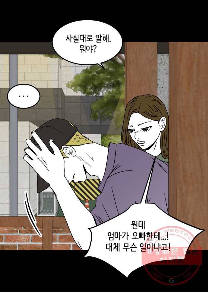 찬란하지 않아도 괜찮아, 새벽 23. 우리는 아직 우리를 모르고 23