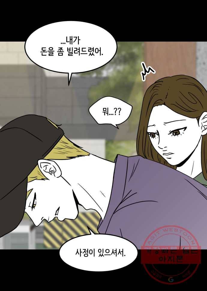 찬란하지 않아도 괜찮아, 새벽 23. 우리는 아직 우리를 모르고 24