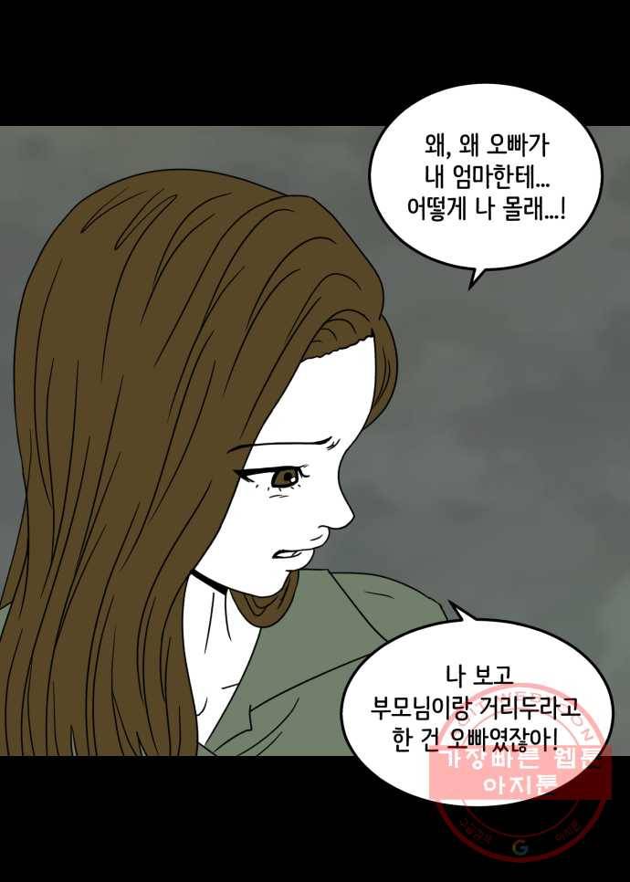 찬란하지 않아도 괜찮아, 새벽 23. 우리는 아직 우리를 모르고 25