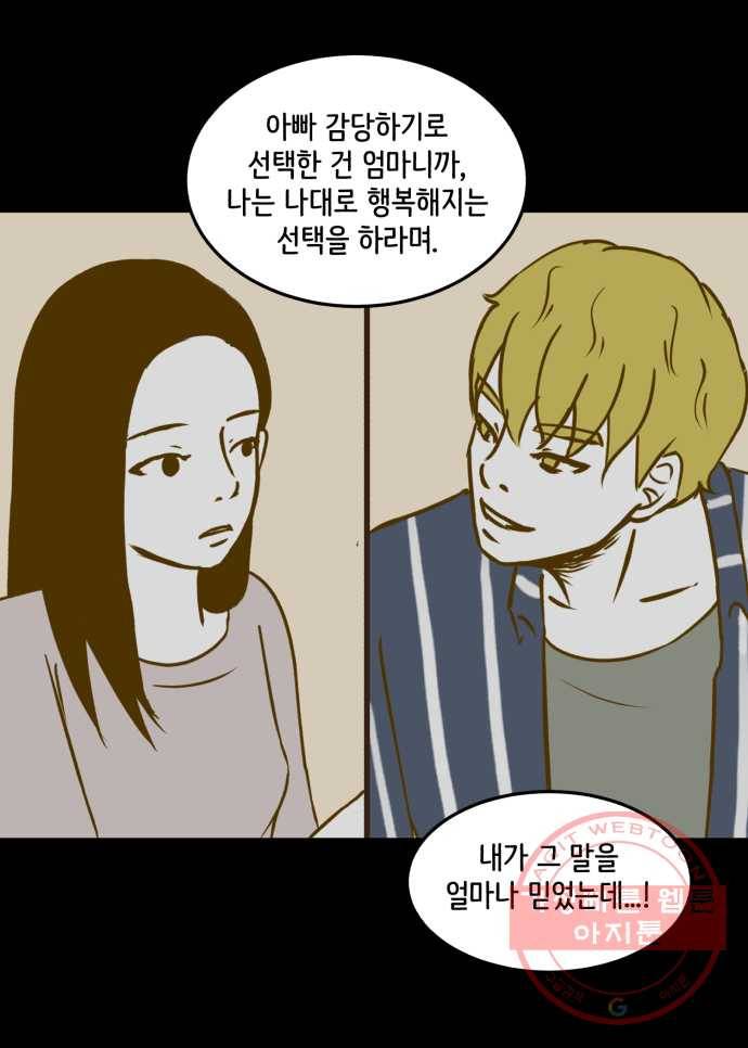 찬란하지 않아도 괜찮아, 새벽 23. 우리는 아직 우리를 모르고 26