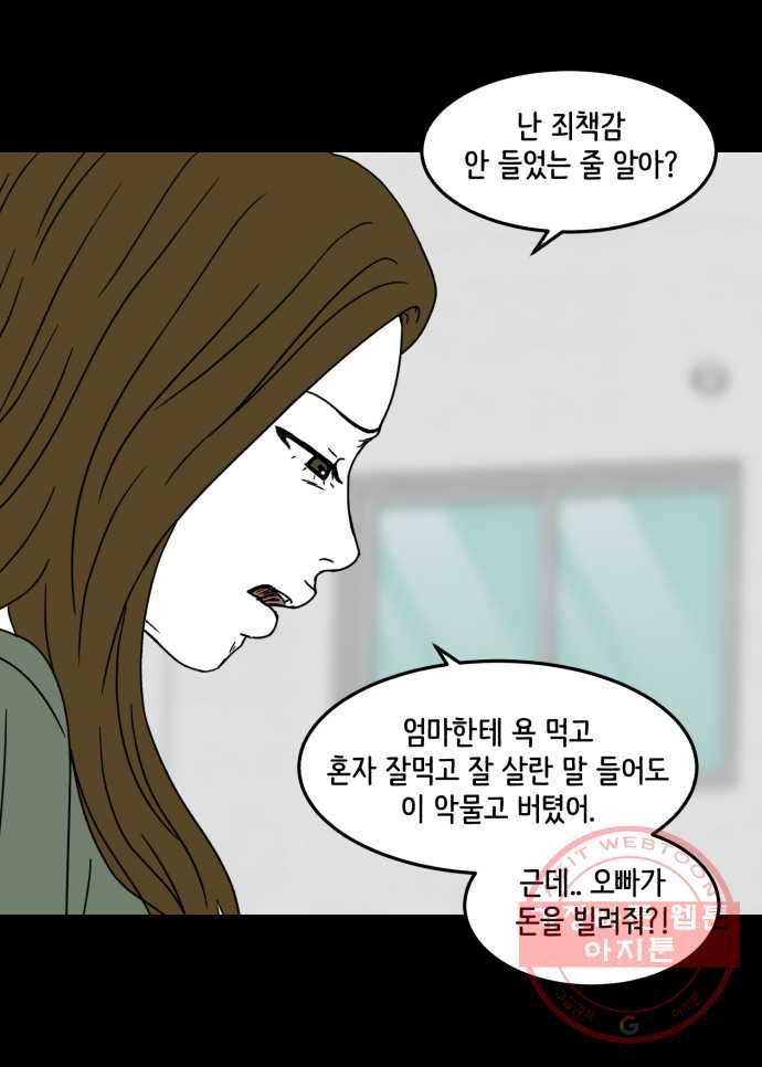 찬란하지 않아도 괜찮아, 새벽 23. 우리는 아직 우리를 모르고 27
