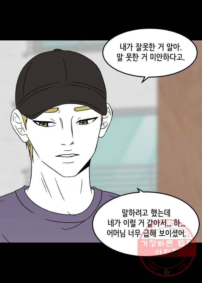 찬란하지 않아도 괜찮아, 새벽 23. 우리는 아직 우리를 모르고 29