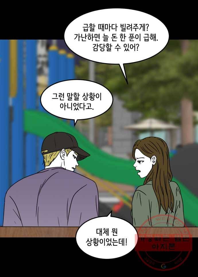 찬란하지 않아도 괜찮아, 새벽 23. 우리는 아직 우리를 모르고 30