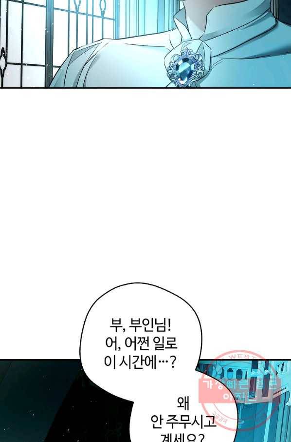 남편이 미모를 숨김 54화 3