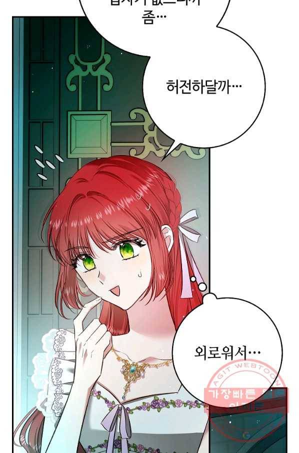 남편이 미모를 숨김 54화 5