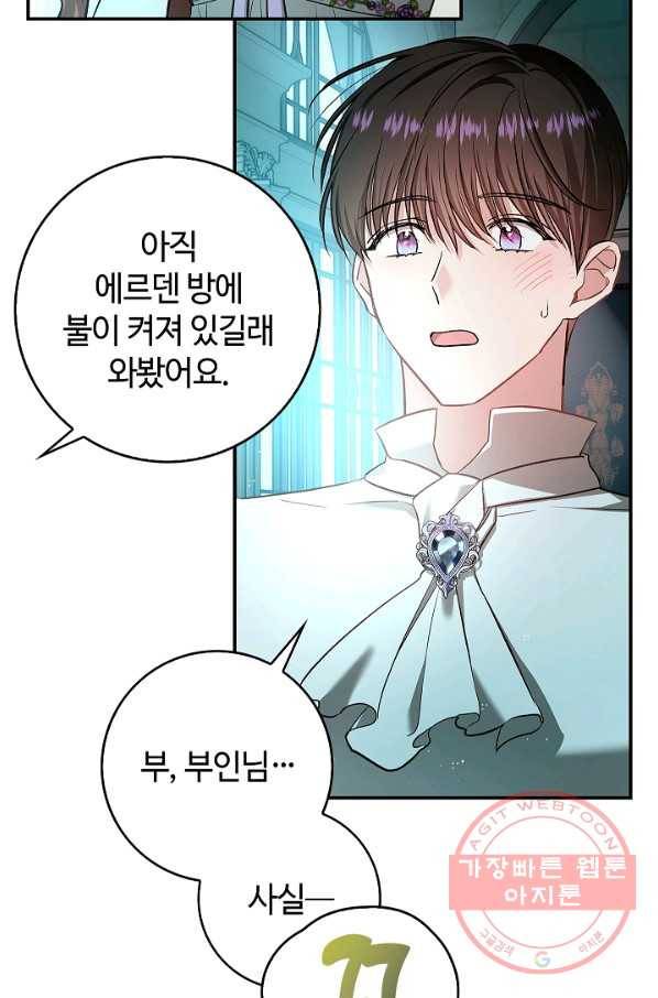 남편이 미모를 숨김 54화 6