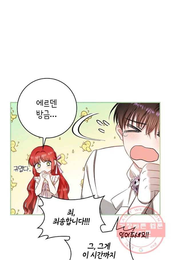 남편이 미모를 숨김 54화 8