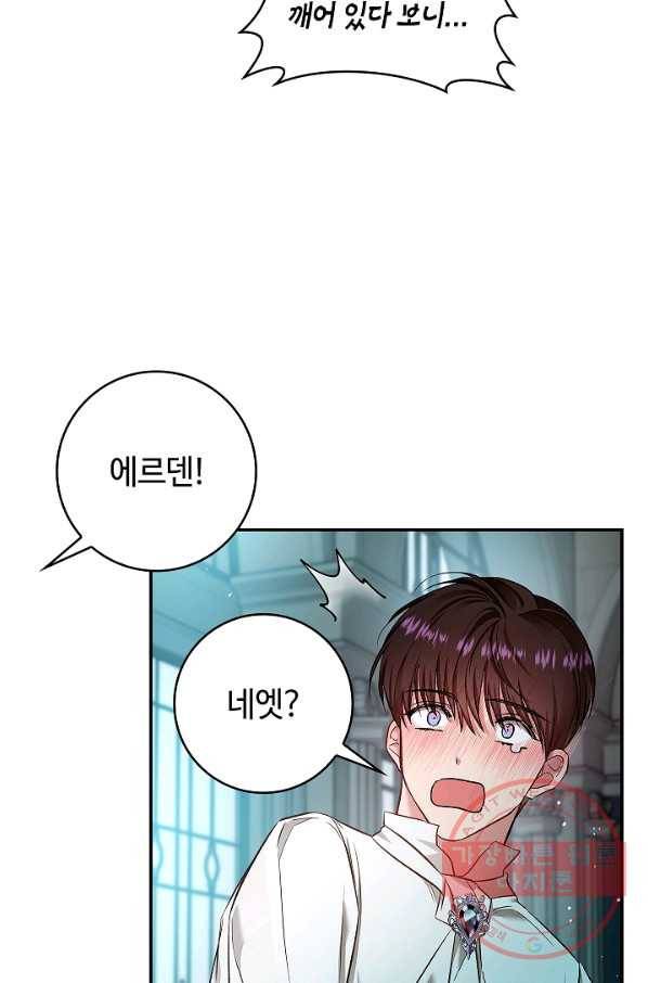 남편이 미모를 숨김 54화 9