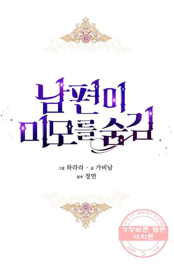 남편이 미모를 숨김 54화 12