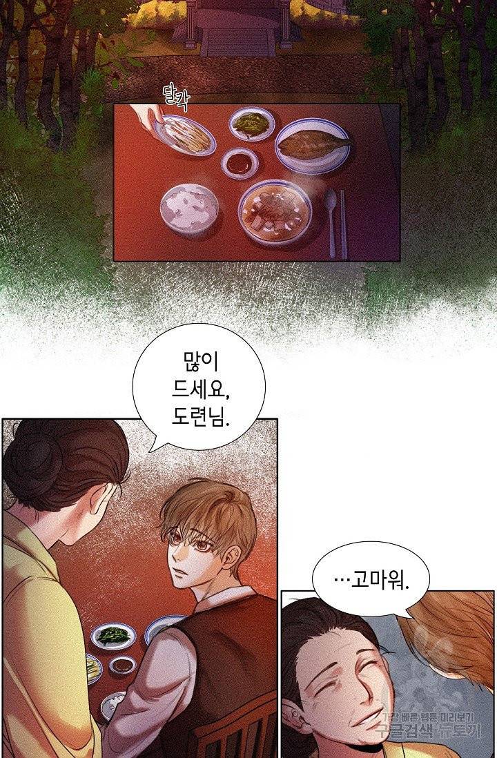 우연한 친구 30화 2