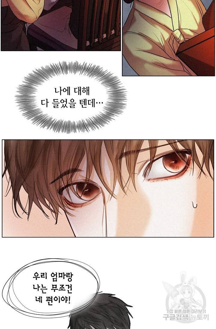 우연한 친구 30화 3