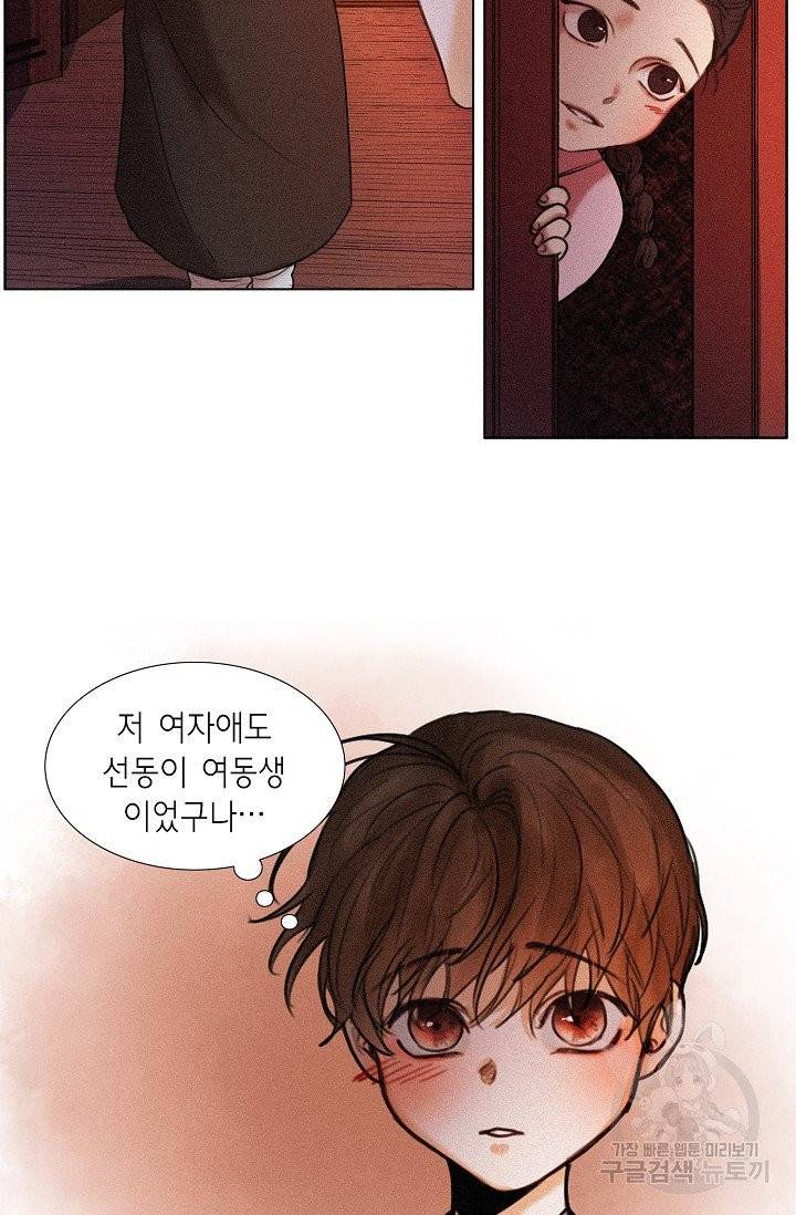 우연한 친구 30화 5