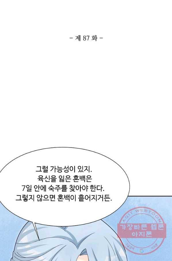 제자가 될 운명입니다 87화 2