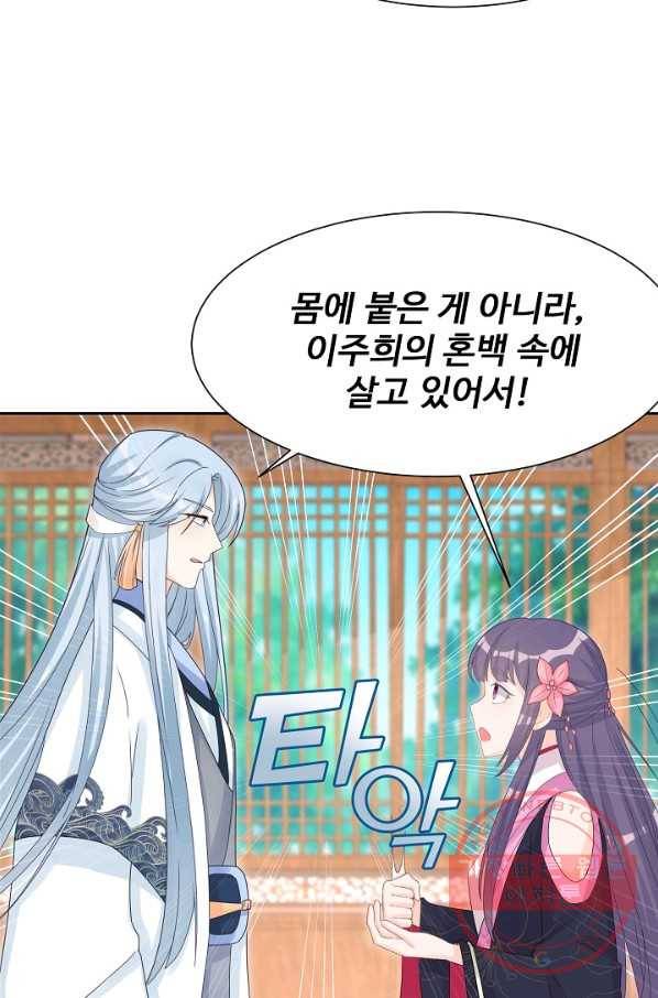 제자가 될 운명입니다 87화 5