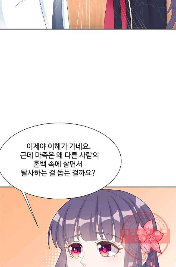 제자가 될 운명입니다 87화 6