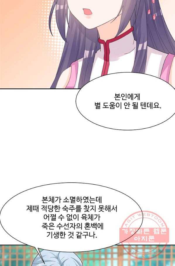 제자가 될 운명입니다 87화 7