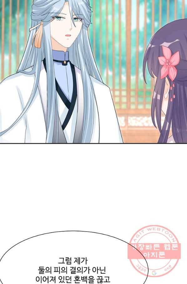 제자가 될 운명입니다 87화 8