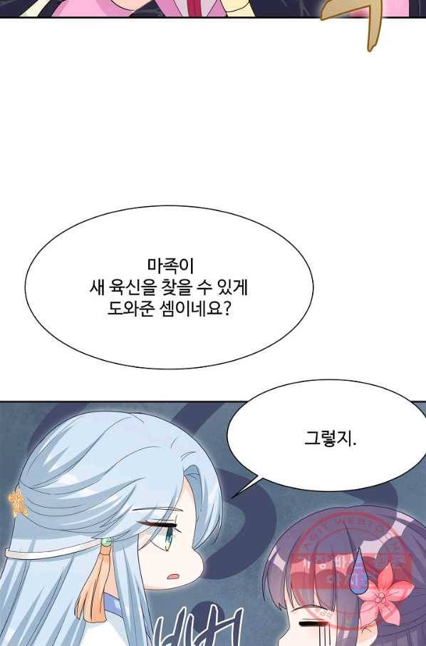 제자가 될 운명입니다 87화 10