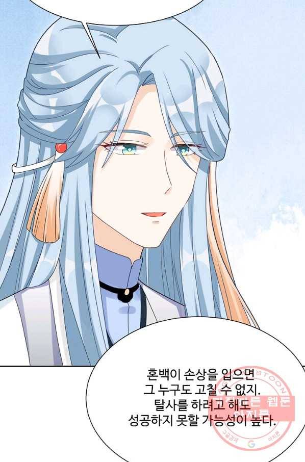 제자가 될 운명입니다 87화 13