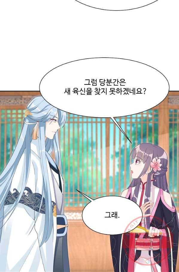 제자가 될 운명입니다 87화 14
