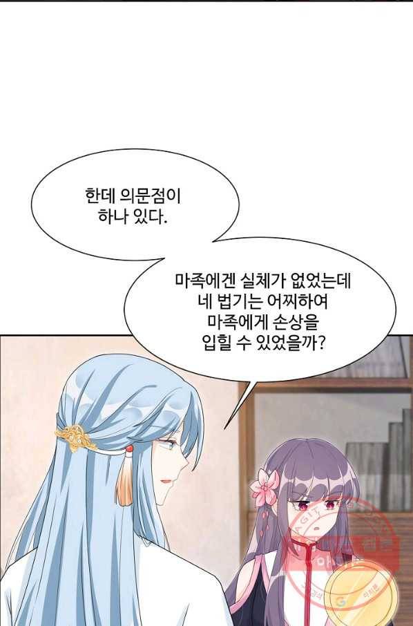 제자가 될 운명입니다 87화 15