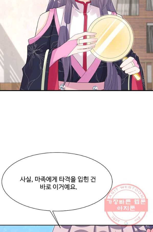 제자가 될 운명입니다 87화 17
