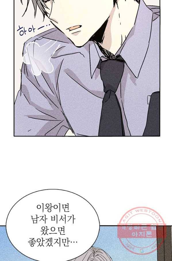 절찬 연애중 3화 5