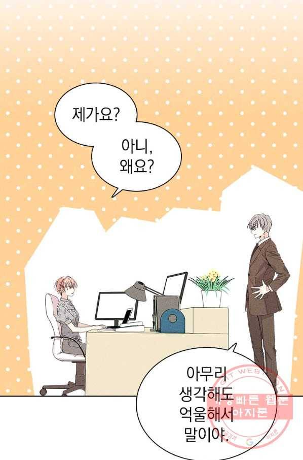 절찬 연애중 17화 4