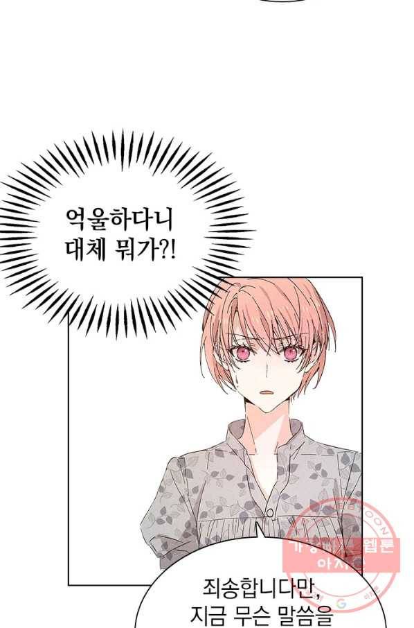 절찬 연애중 17화 5