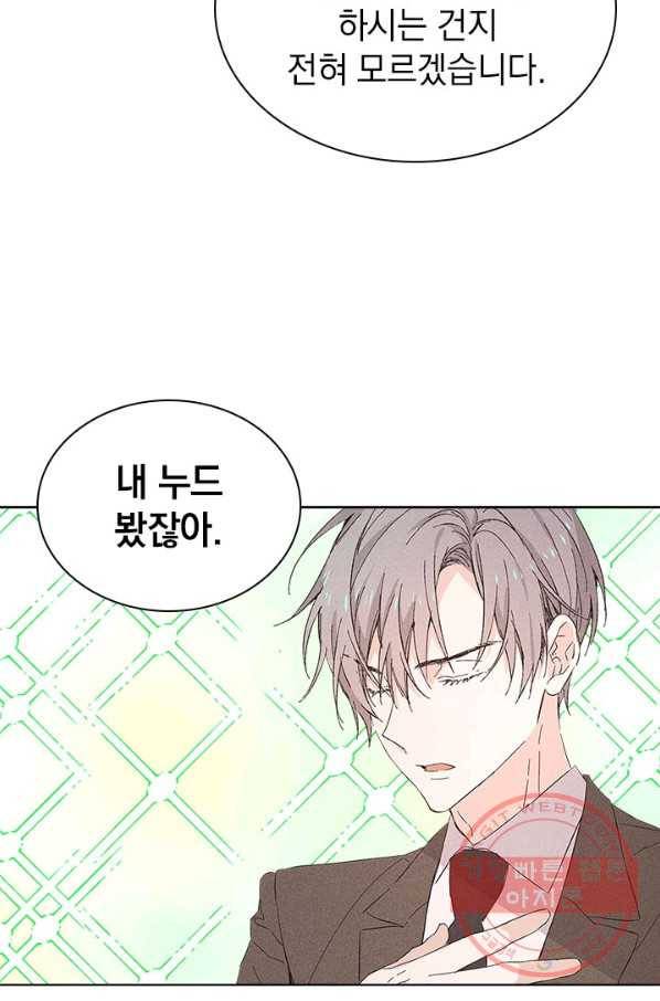 절찬 연애중 17화 6