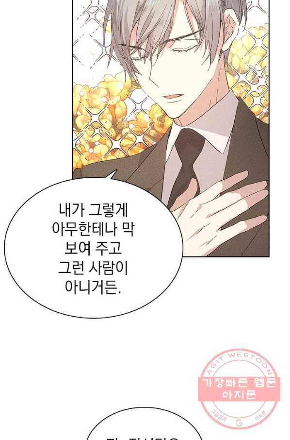 절찬 연애중 17화 8
