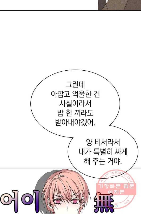 절찬 연애중 17화 12
