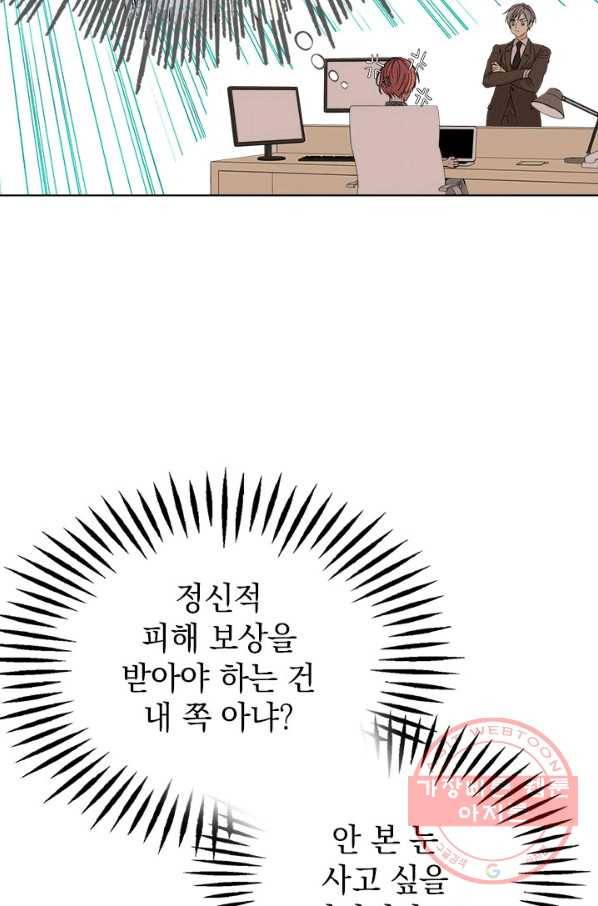 절찬 연애중 17화 14