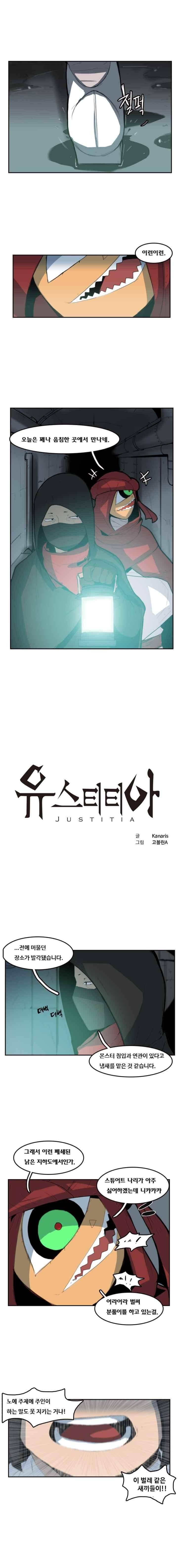 유스티티아 8하 1