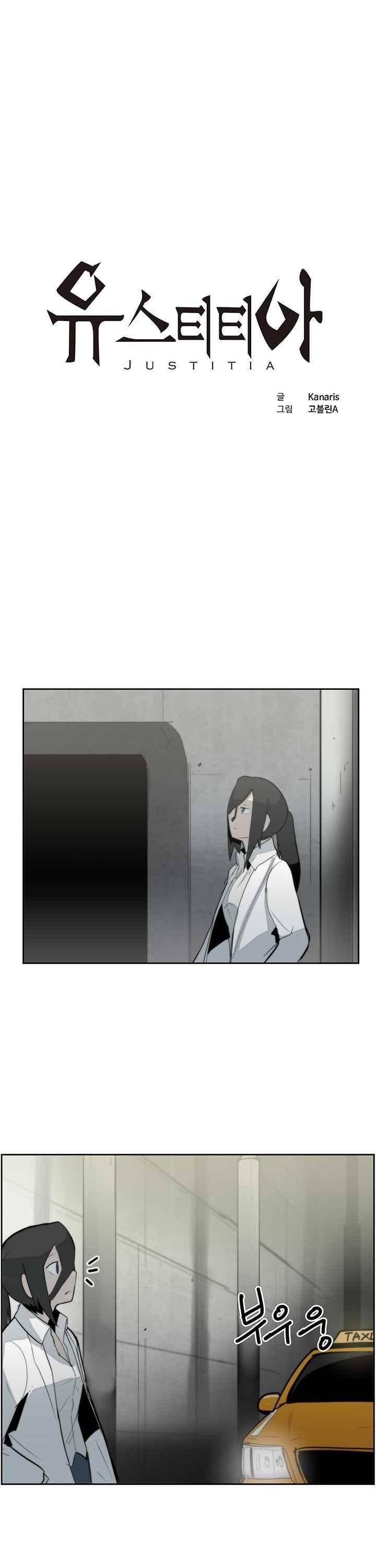 유스티티아 16화 1
