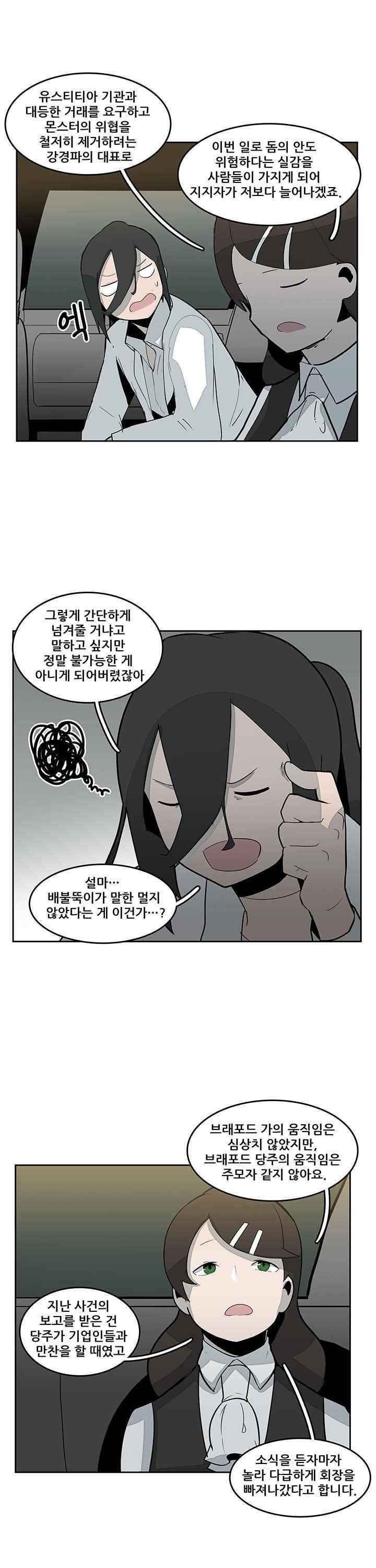 유스티티아 16화 4