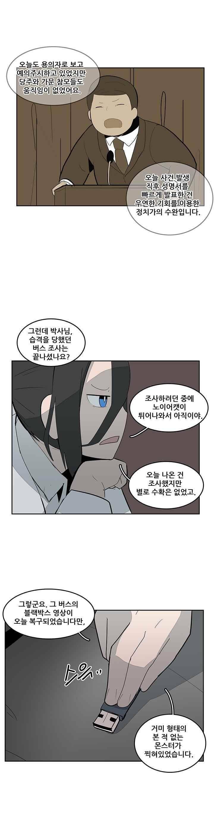 유스티티아 16화 5