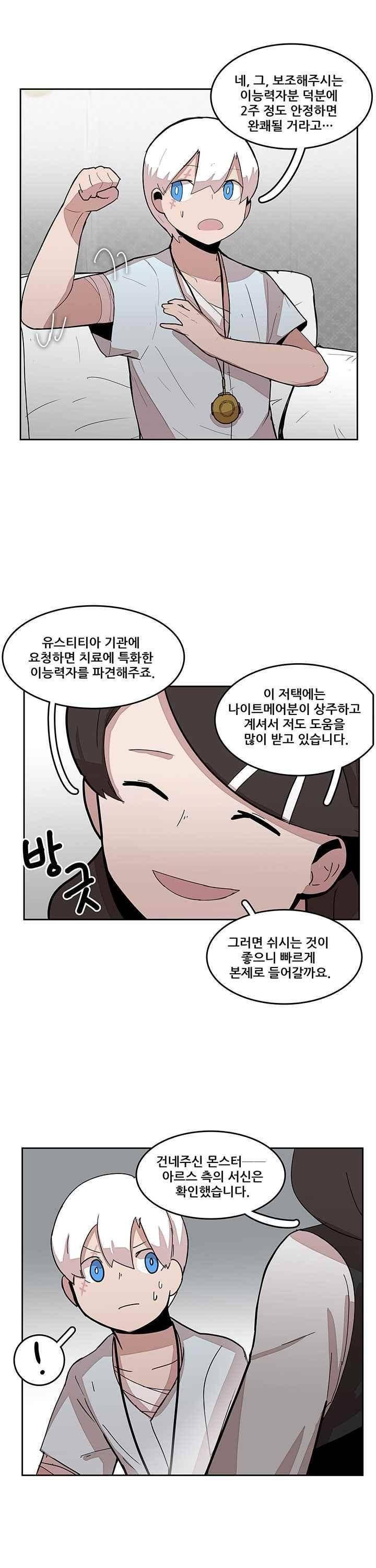 유스티티아 21화 3