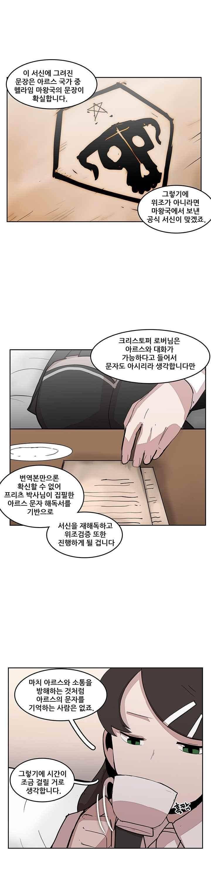 유스티티아 21화 4