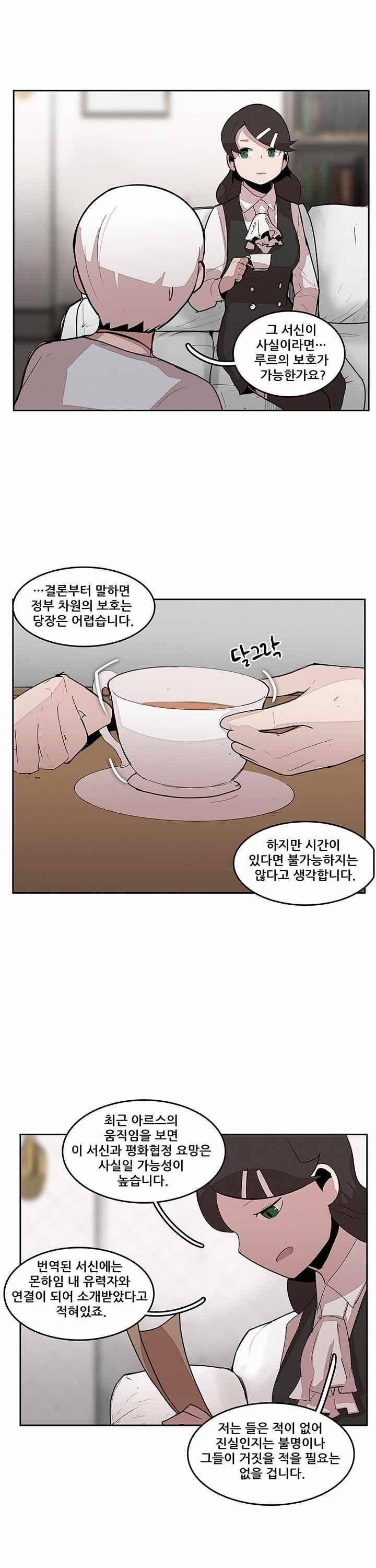 유스티티아 21화 5